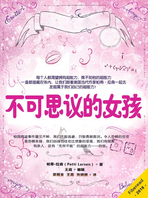 Title details for 不可思议的女孩 (Girl Incredible) by Patti Larsen - Available